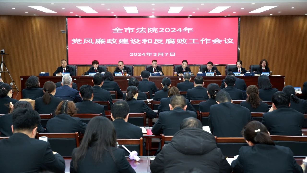 3月7日，吴忠中院召开全市法院党风廉政建设和反腐败工作会议.jpg